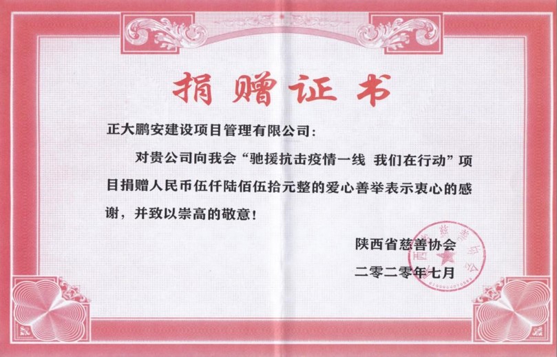 抗擊疫情，捐款捐物